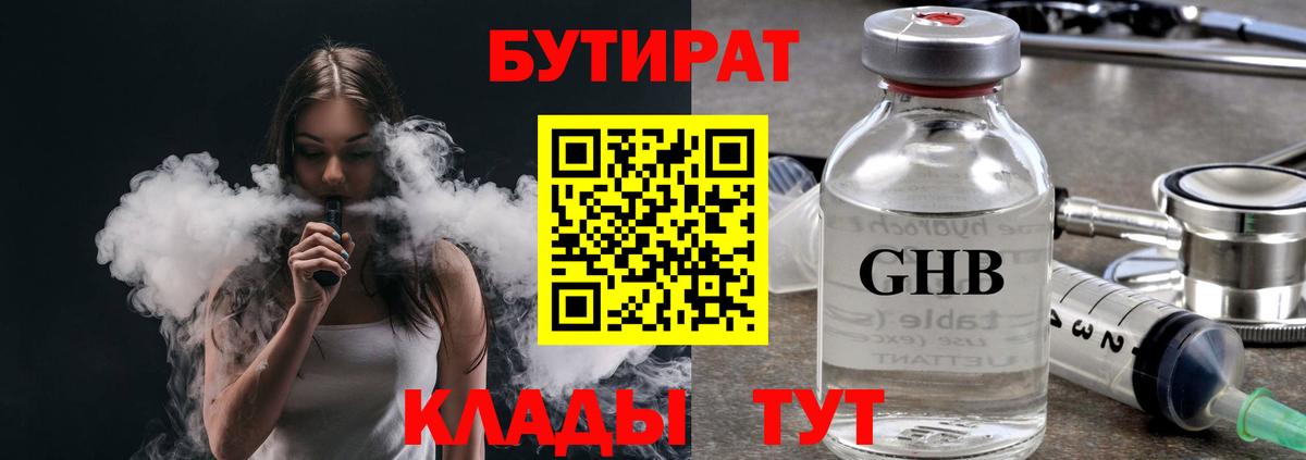 Ливны  Бутират оксибутират  БУТИРАТ  Вход с VPN 