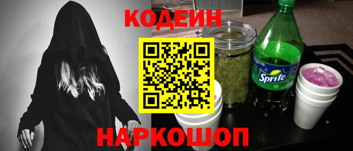 Кодеин напиток Lean (лин) Ливны