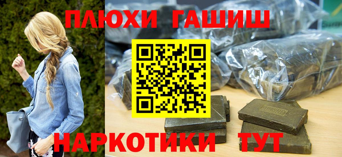 ГАШИШ Premium Ливны