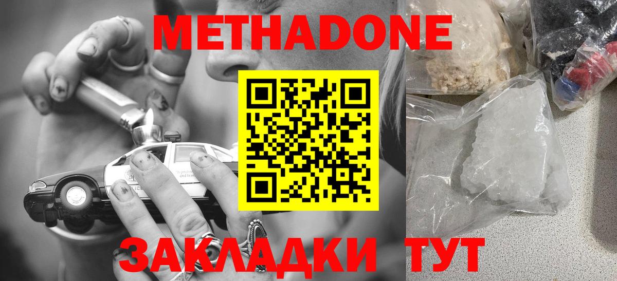 МЕТАДОН methadone  Вход с VPN  Ливны 